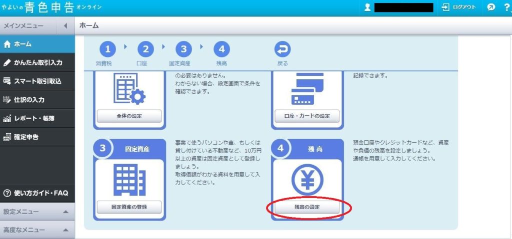 やよいの青色申告オンライン 初期設定を解説します 画像付き Junkoの目線 6時間社長